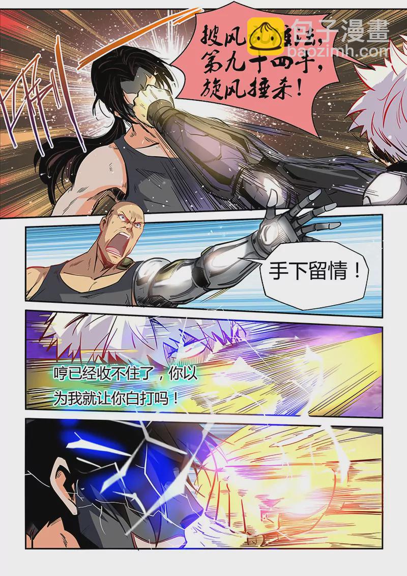 《修真四万年星域四万年》第33话 第16页
