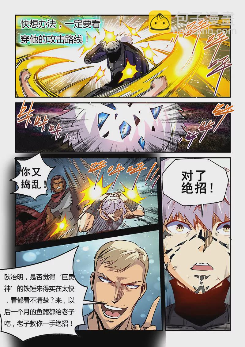 《修真四万年星域四万年》第33话 第7页