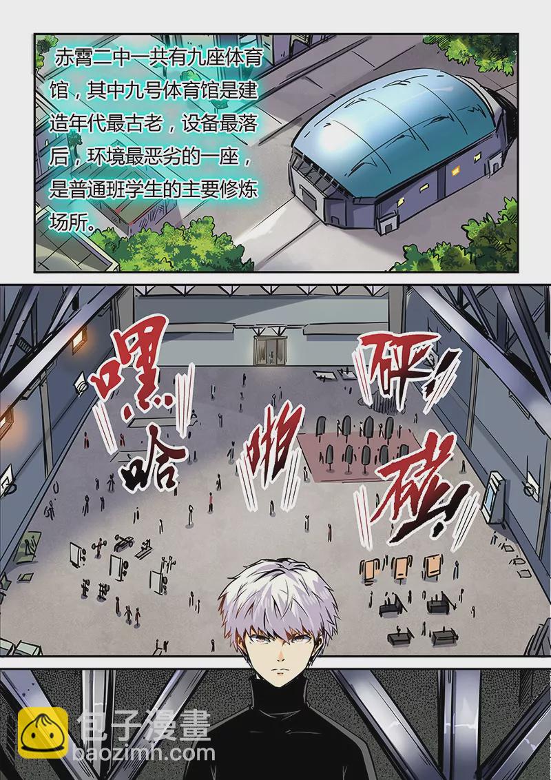 《修真四万年星域四万年》第35话 第10页