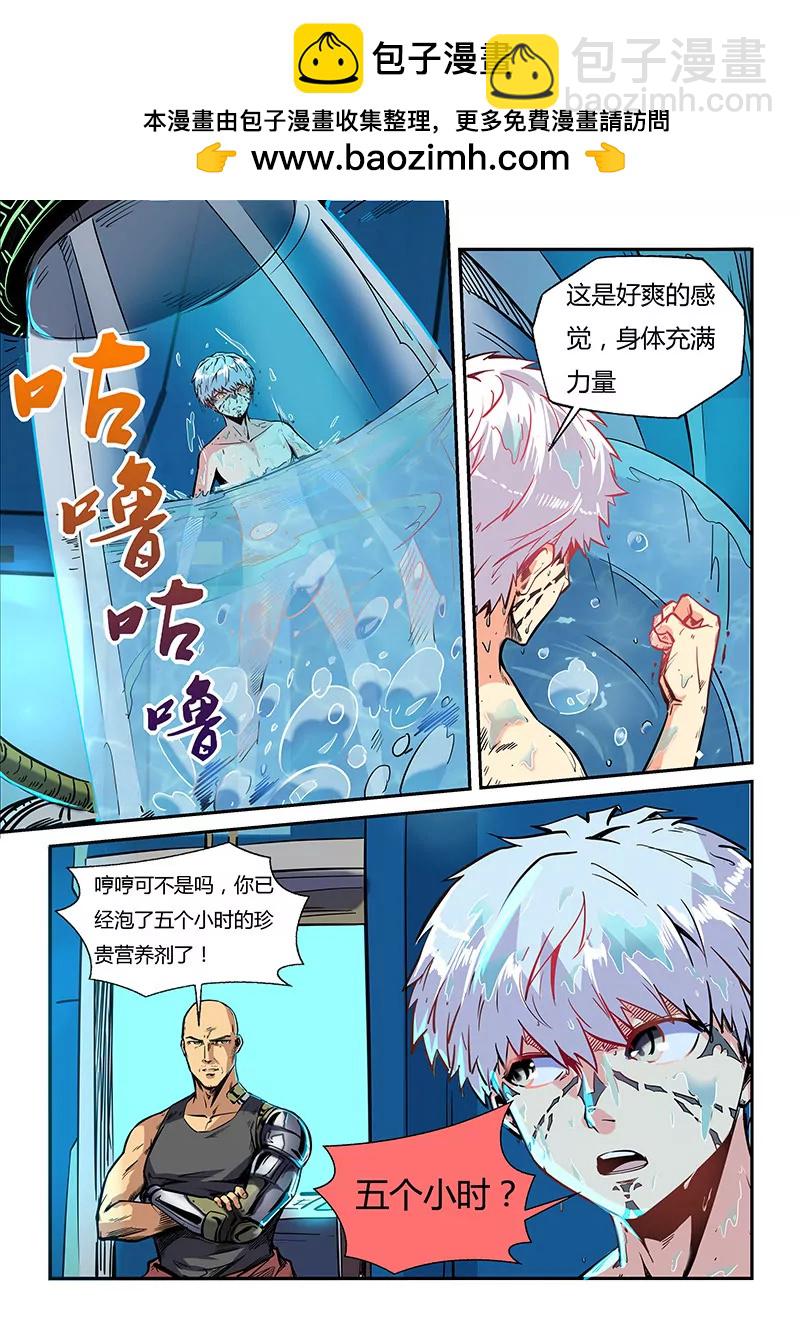 《修真四万年星域四万年》第35话 第2页