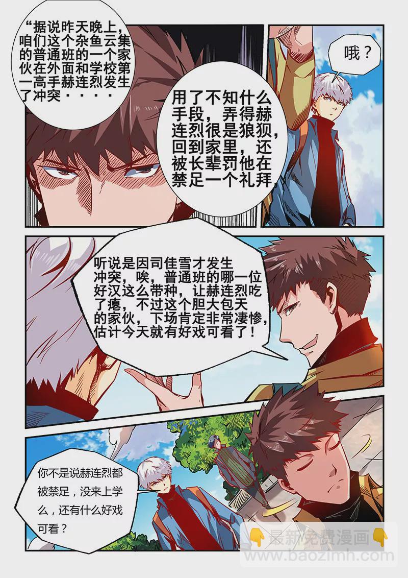 《修真四万年星域四万年》第35话 第7页
