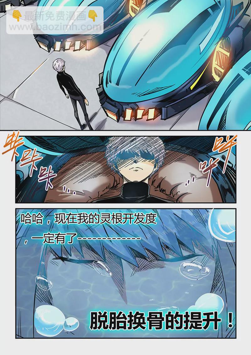 《修真四万年星域四万年》第35话 第11页