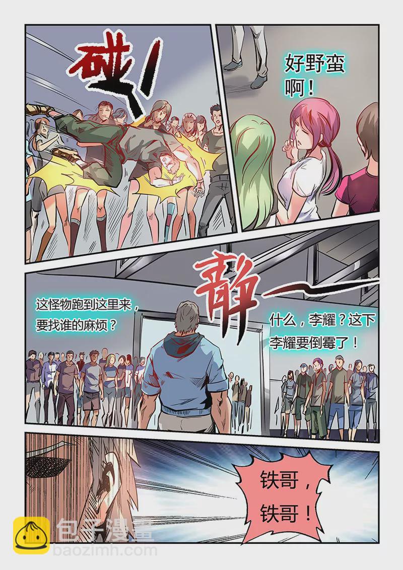 《修真四万年星域四万年》第37话 第4页
