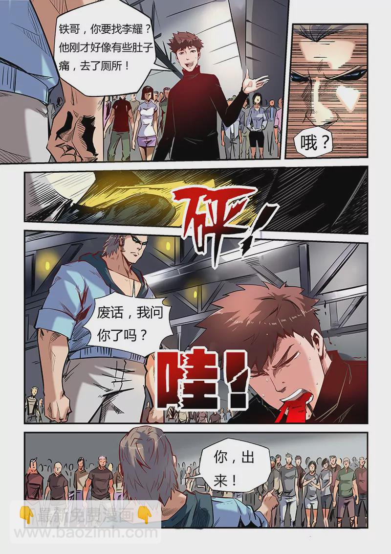 《修真四万年星域四万年》第37话 第5页
