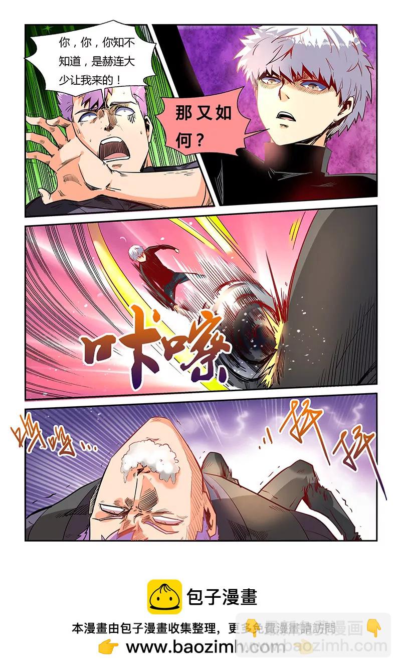 《修真四万年星域四万年》第39话 第13页