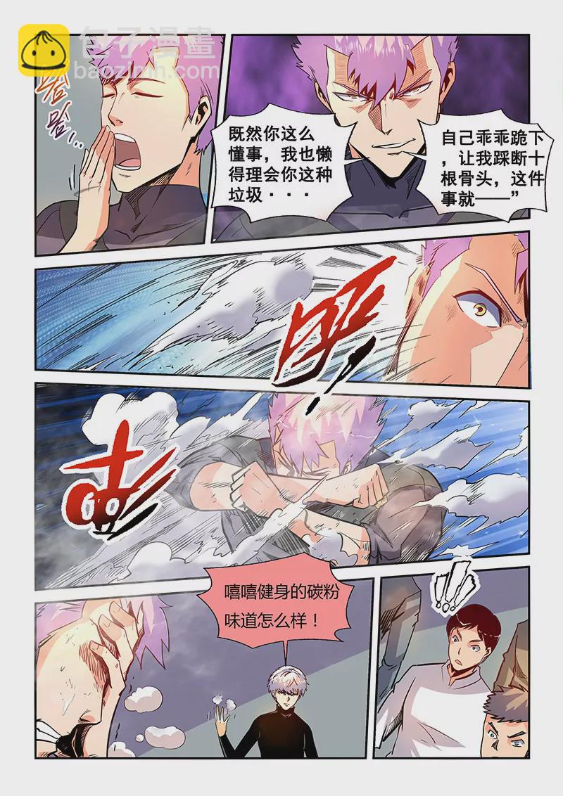 《修真四万年星域四万年》第39话 第5页