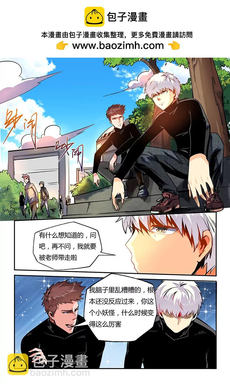 《修真四万年星域四万年》第40话 第2页