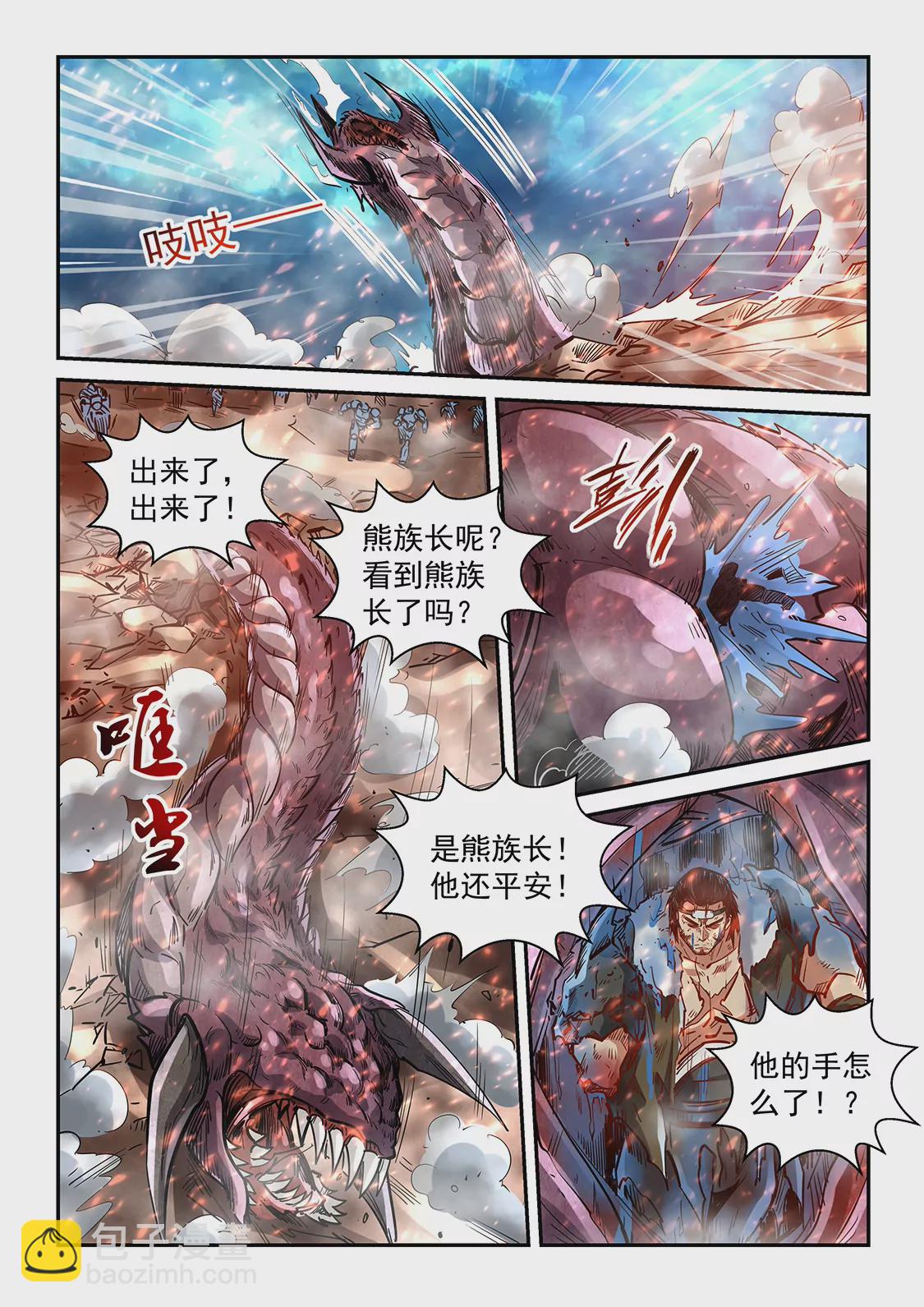 《修真四万年星域四万年》第38话 第14页