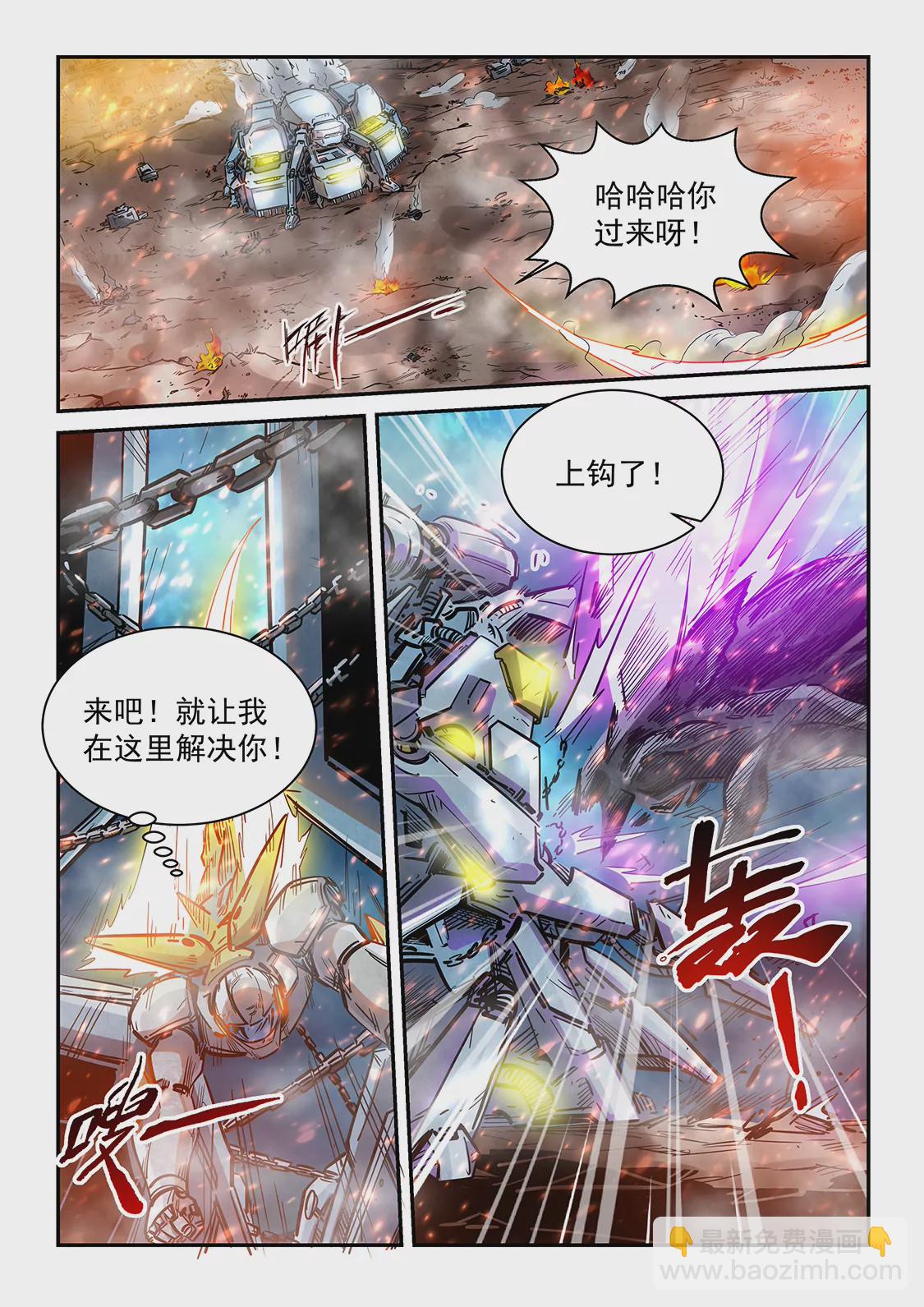 《修真四万年星域四万年》第38话 第4页