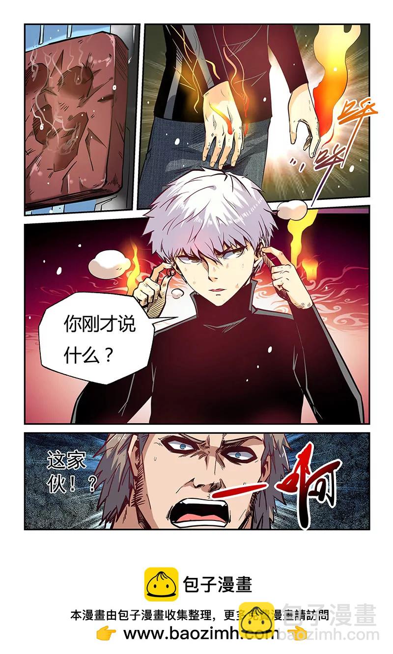 《修真四万年星域四万年》第37话 第10页
