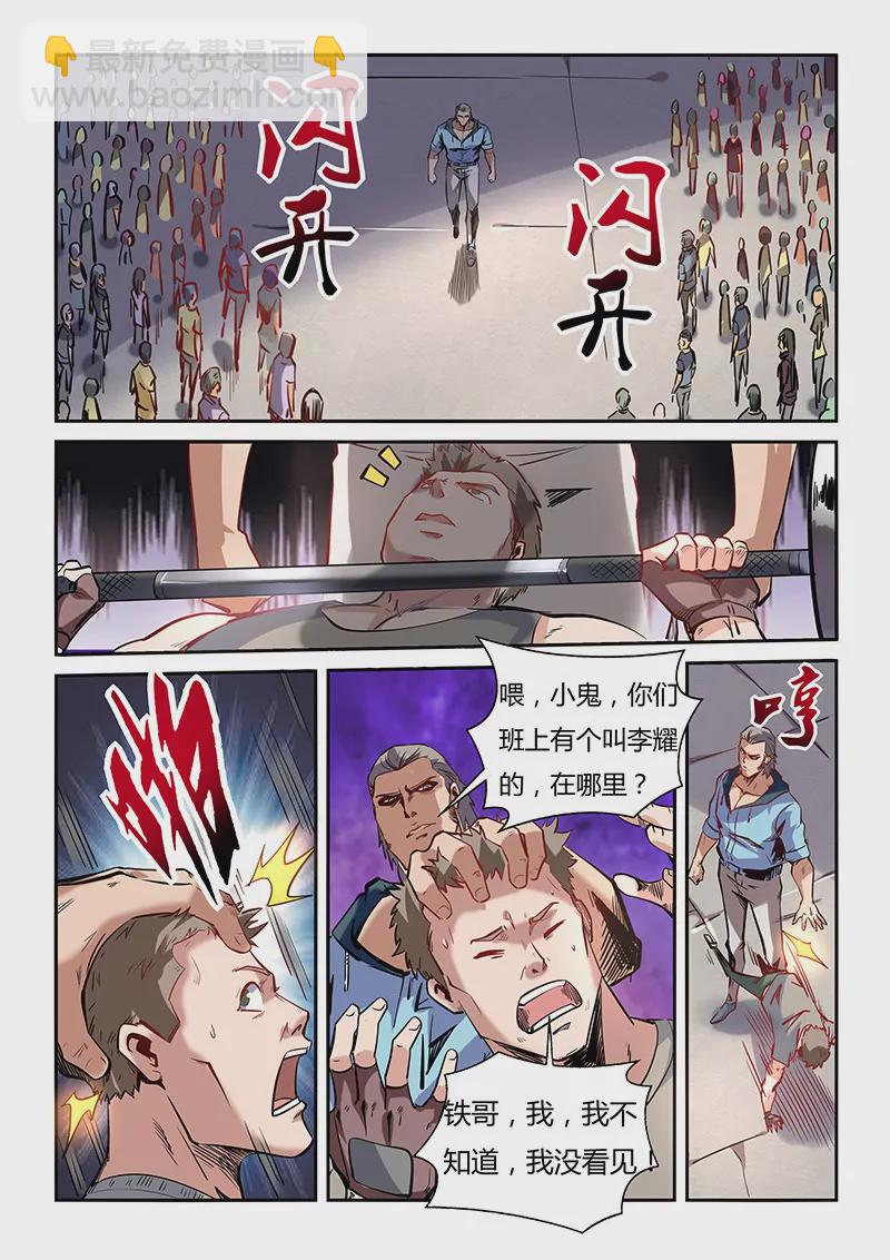 《修真四万年星域四万年》第37话 第3页