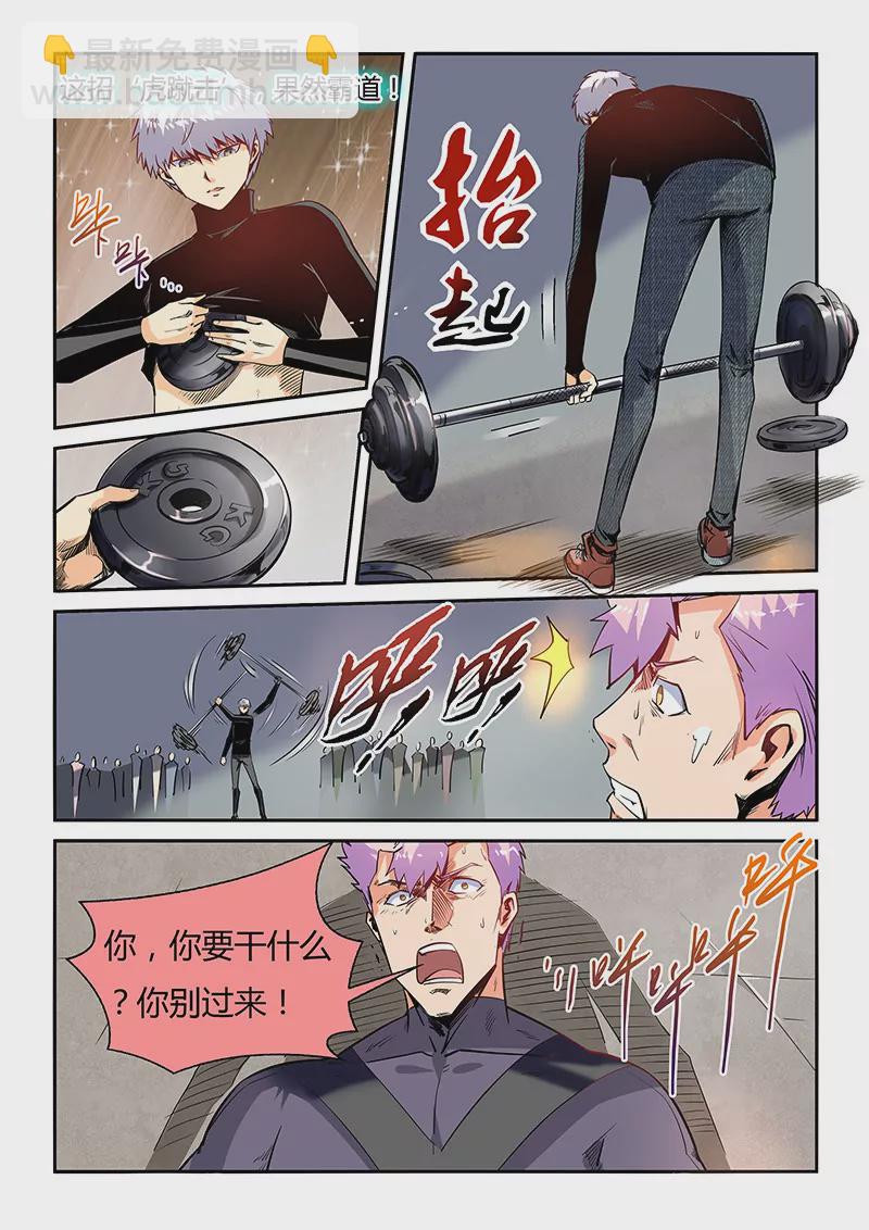 《修真四万年星域四万年》第39话 第11页
