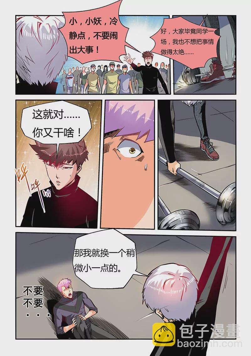 《修真四万年星域四万年》第39话 第12页