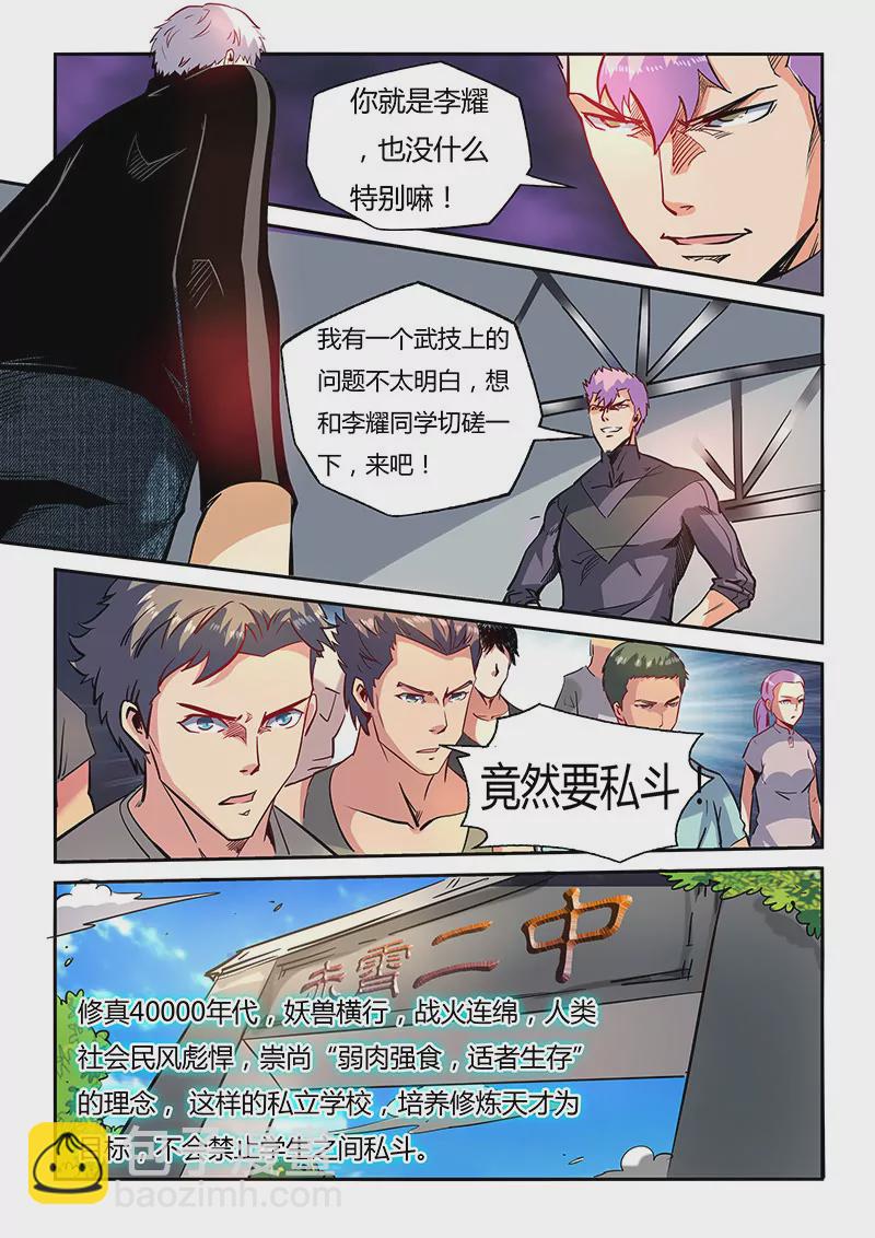 《修真四万年星域四万年》第39话 第3页