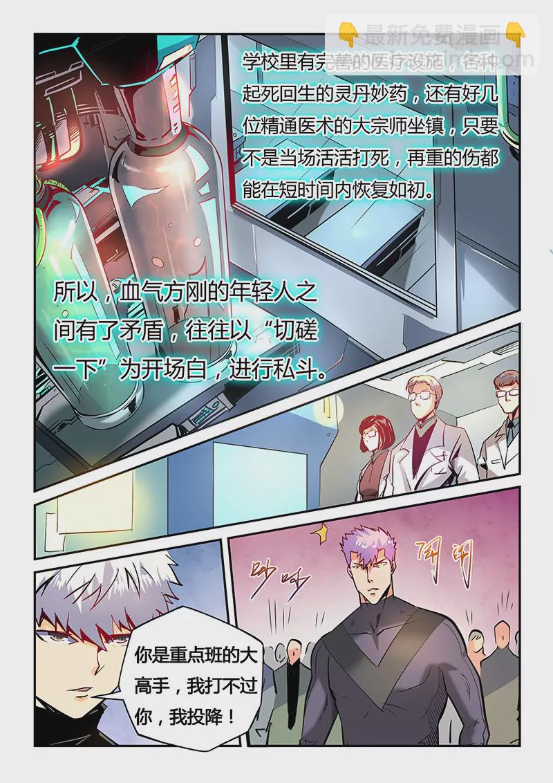《修真四万年星域四万年》第39话 第4页