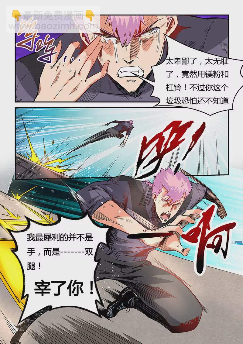 《修真四万年星域四万年》第39话 第8页