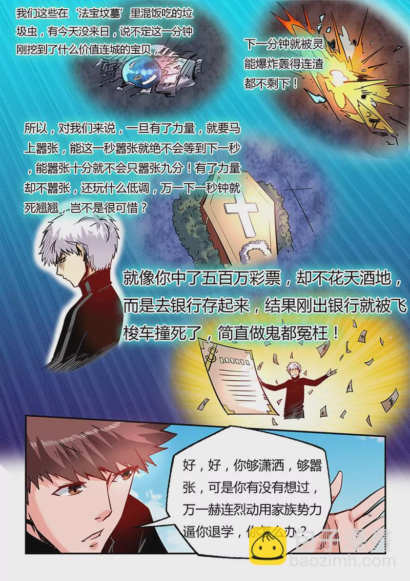 《修真四万年星域四万年》第40话 第8页