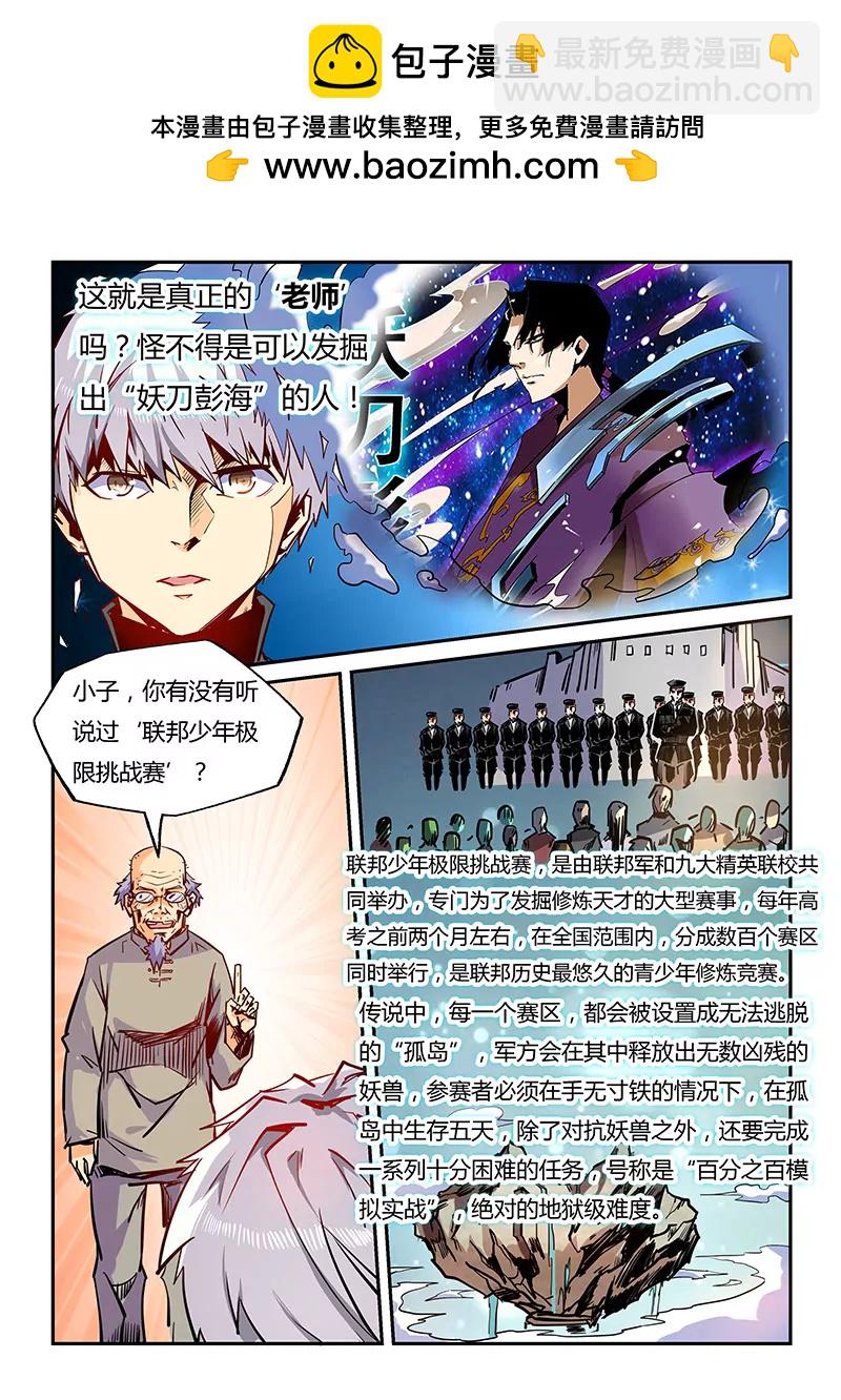 《修真四万年星域四万年》第42话 第2页