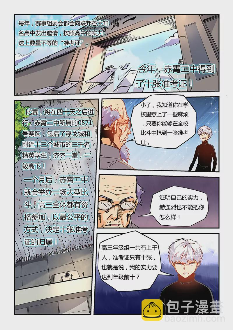《修真四万年星域四万年》第42话 第4页