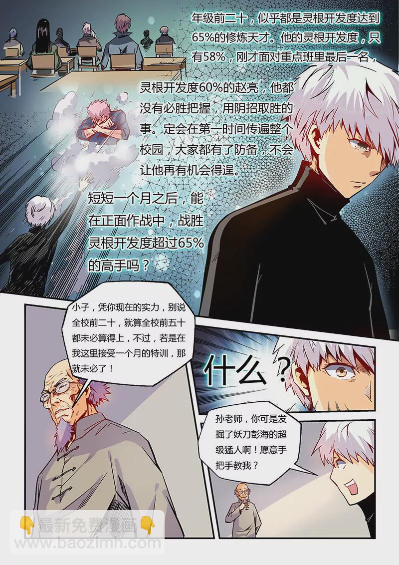 《修真四万年星域四万年》第42话 第5页