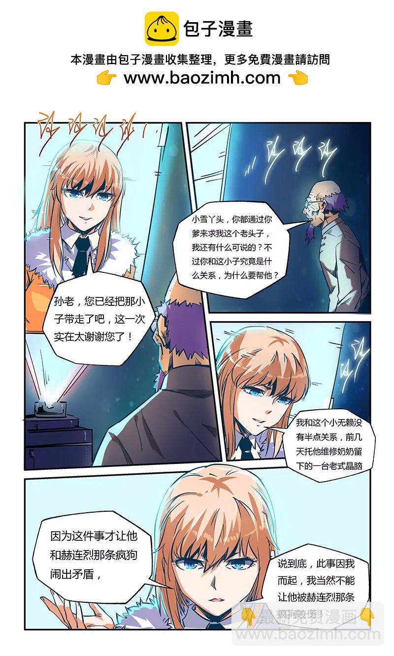 《修真四万年星域四万年》第44话 第2页
