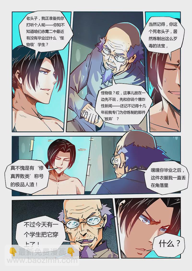 《修真四万年星域四万年》第44话 第5页