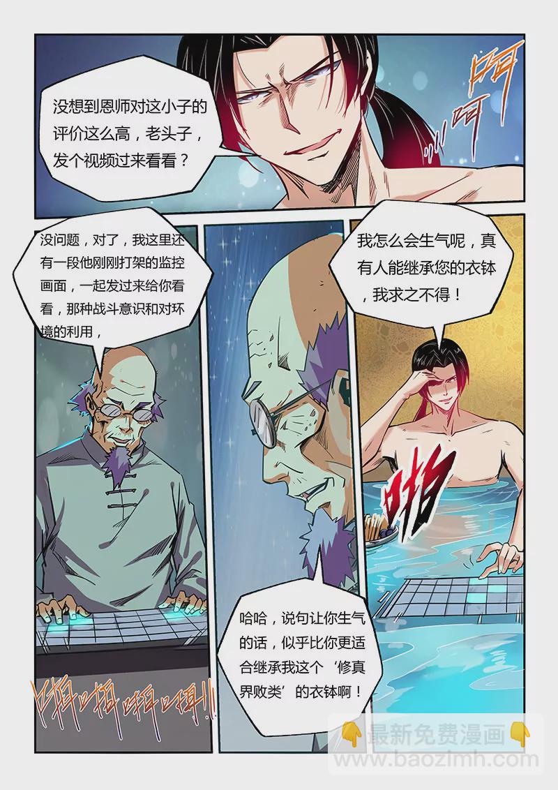 《修真四万年星域四万年》第44话 第8页