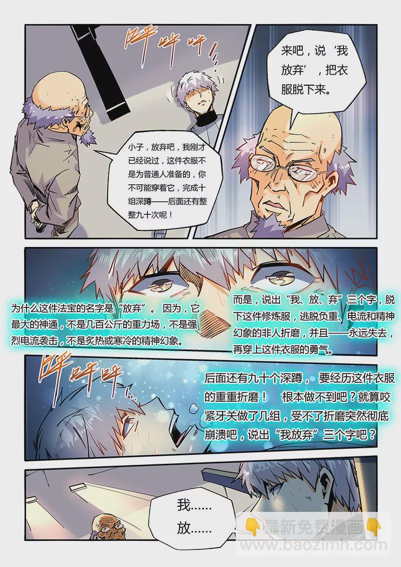 《修真四万年星域四万年》第43话 第10页