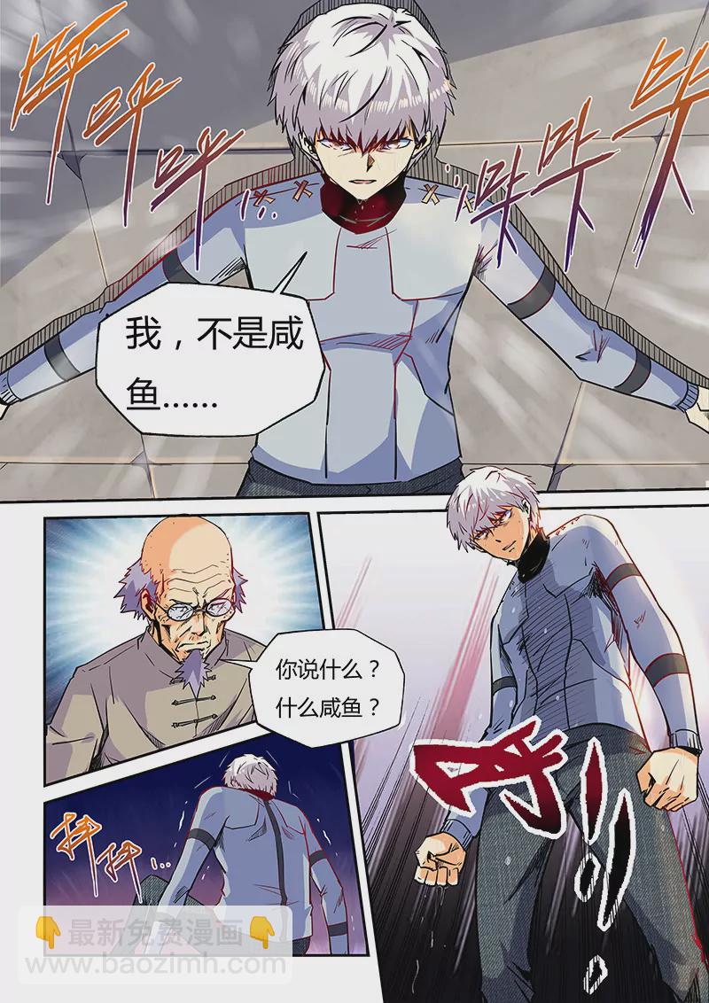 《修真四万年星域四万年》第43话 第13页