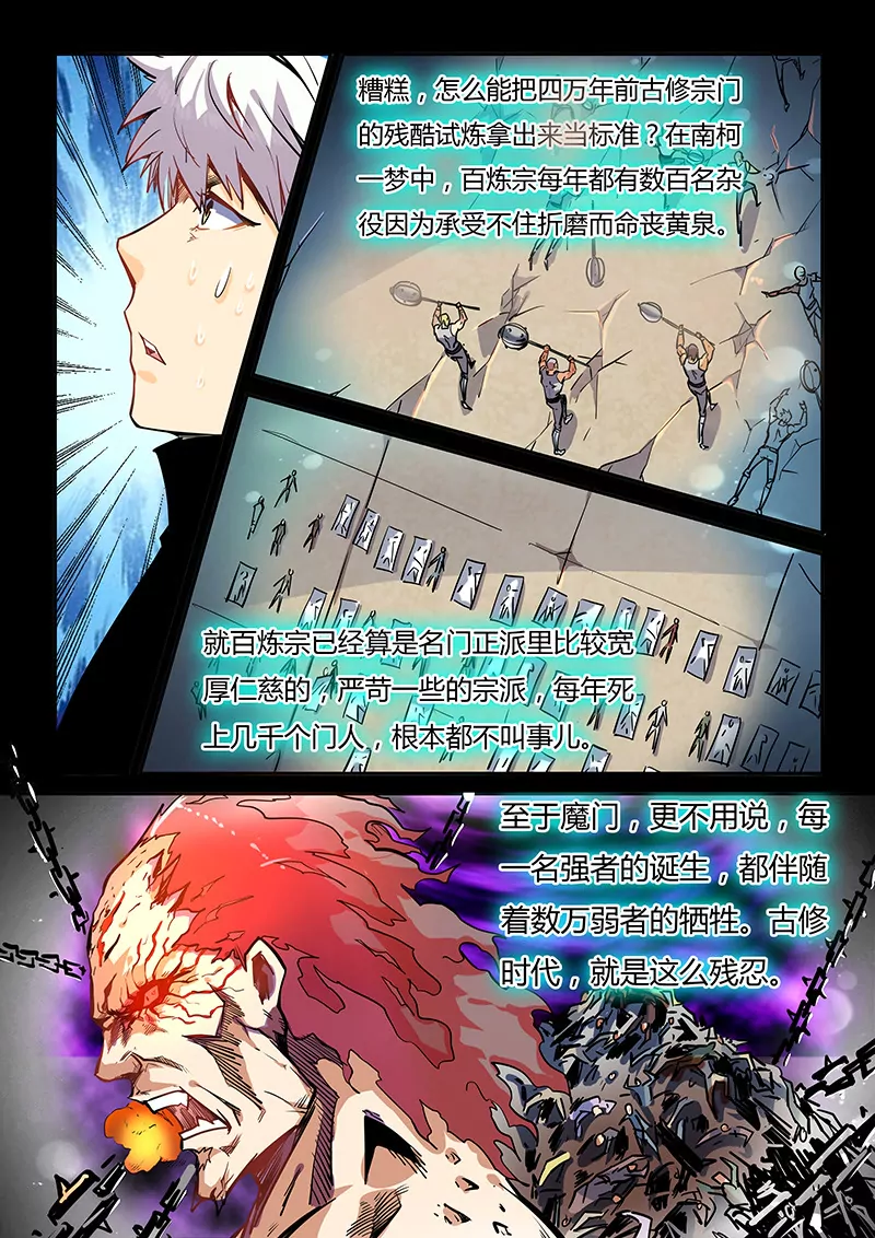 《修真四万年星域四万年》第43话 第1页