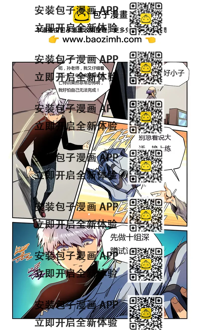 《修真四万年星域四万年》第43话 第2页