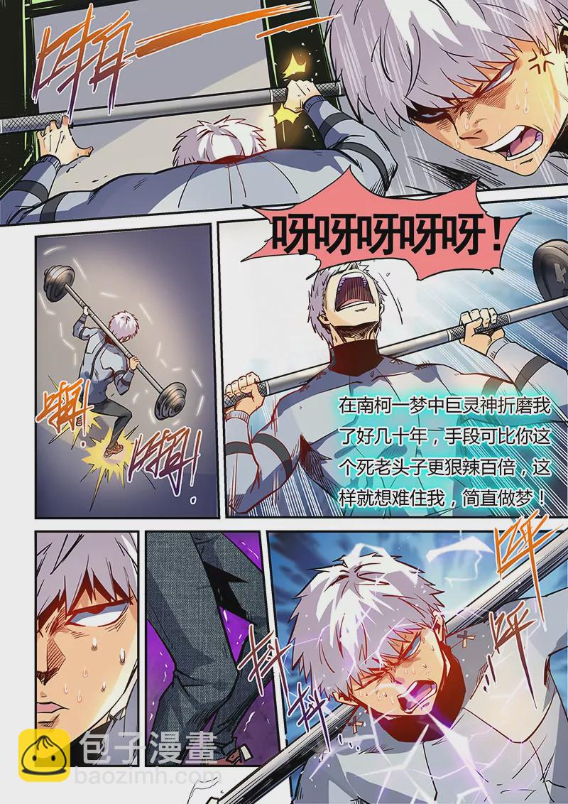 《修真四万年星域四万年》第43话 第5页