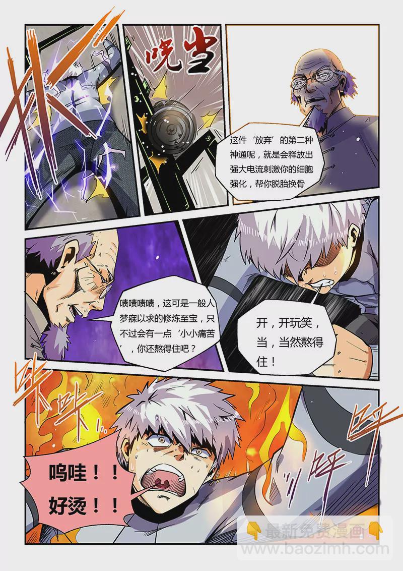 《修真四万年星域四万年》第43话 第6页