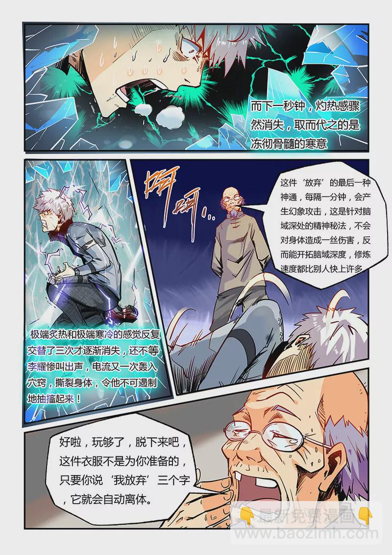 《修真四万年星域四万年》第43话 第7页