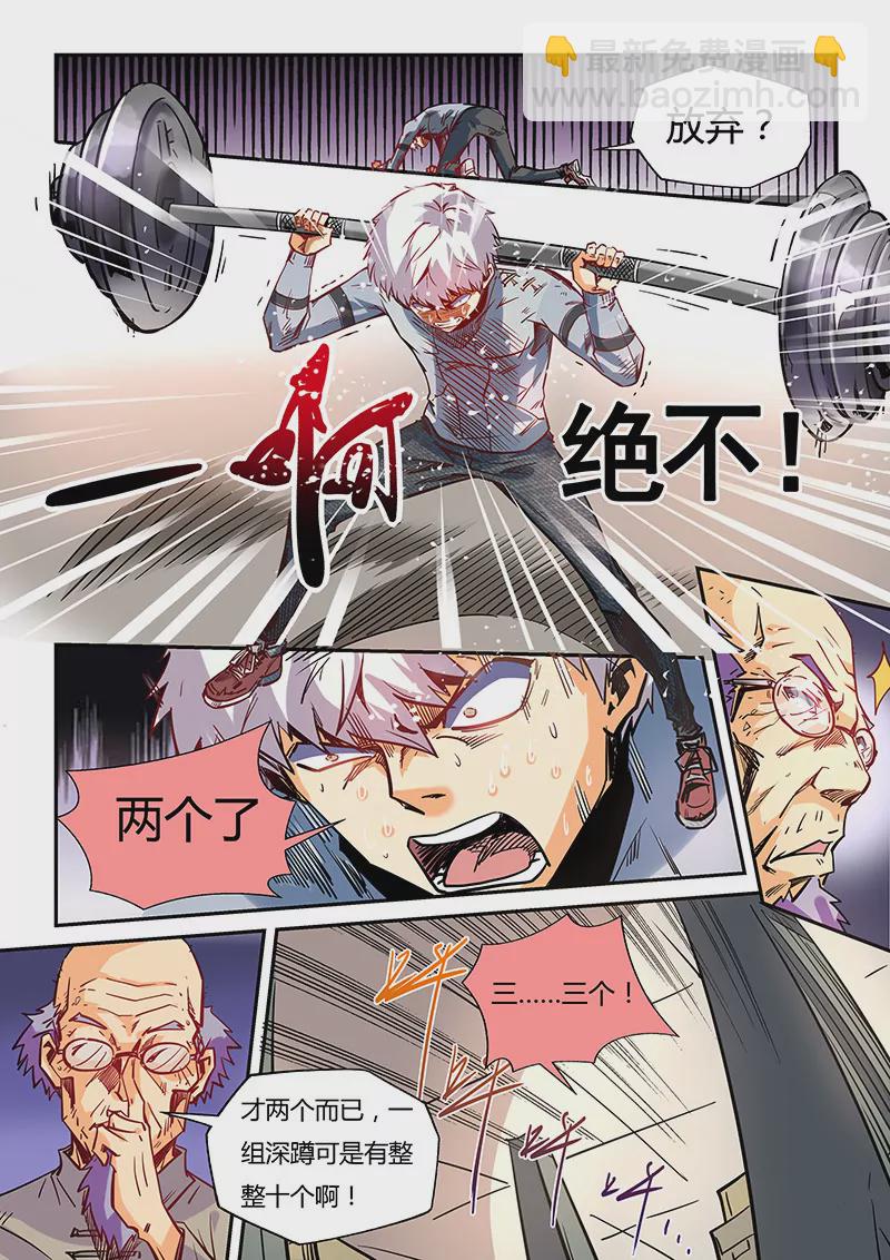 《修真四万年星域四万年》第43话 第8页