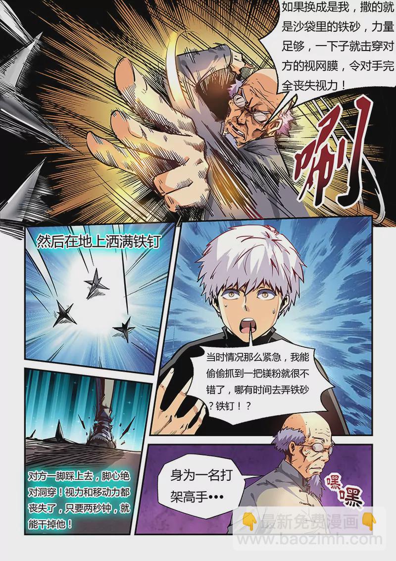 《修真四万年星域四万年》第41话 第4页