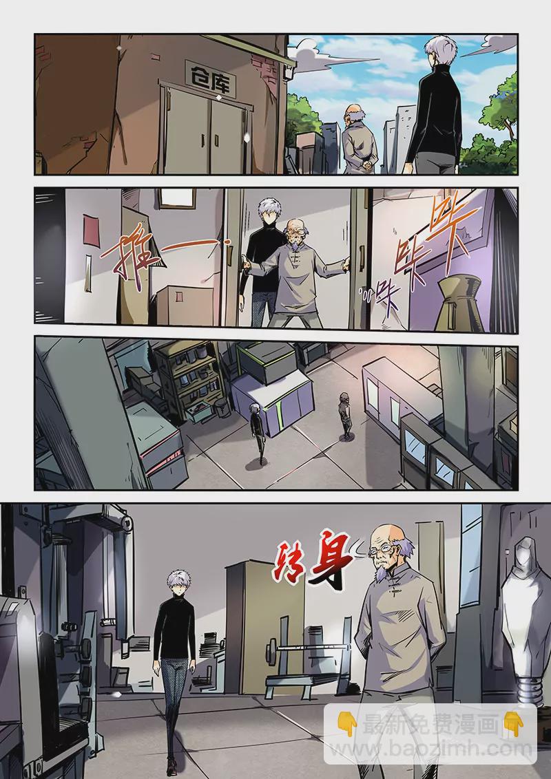 《修真四万年星域四万年》第41话 第8页
