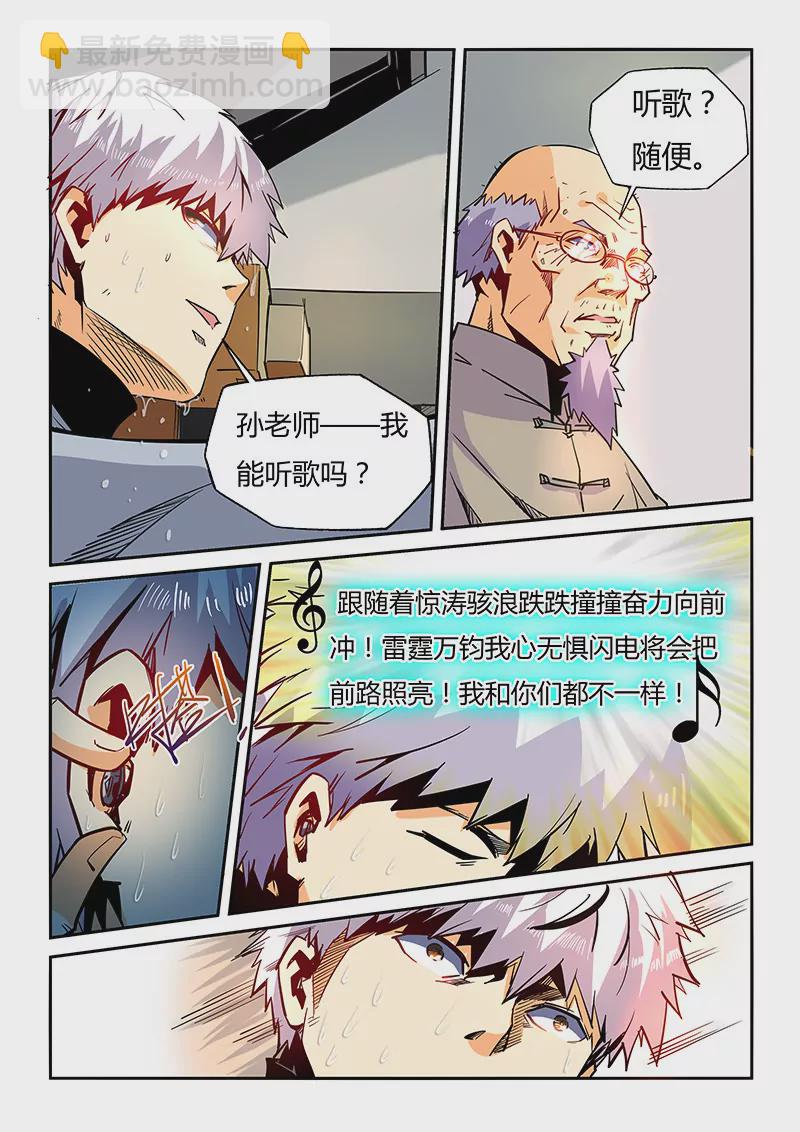 《修真四万年星域四万年》第43话 第12页
