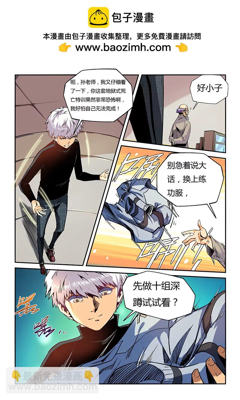 《修真四万年星域四万年》第43话 第2页