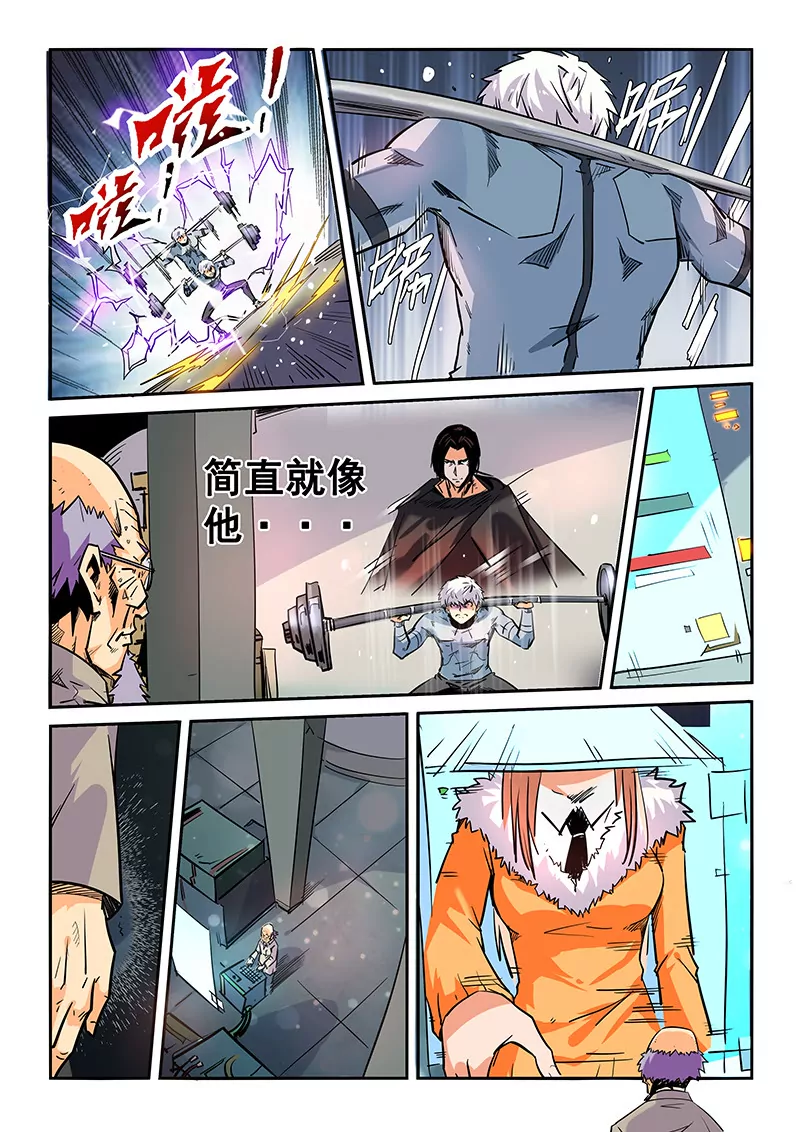 《修真四万年星域四万年》第44话 第1页