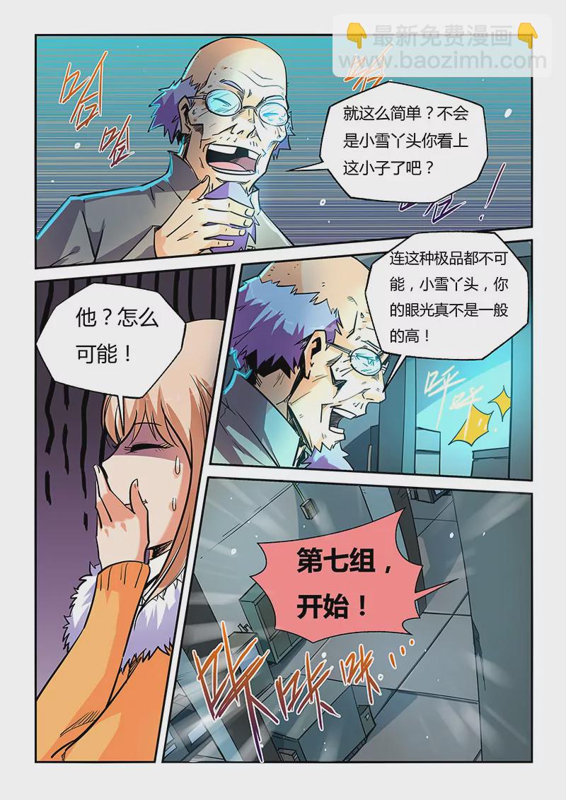 《修真四万年星域四万年》第44话 第3页