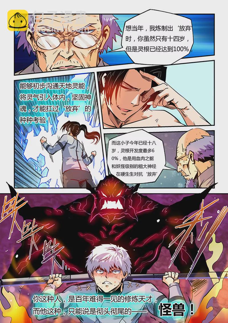《修真四万年星域四万年》第44话 第7页