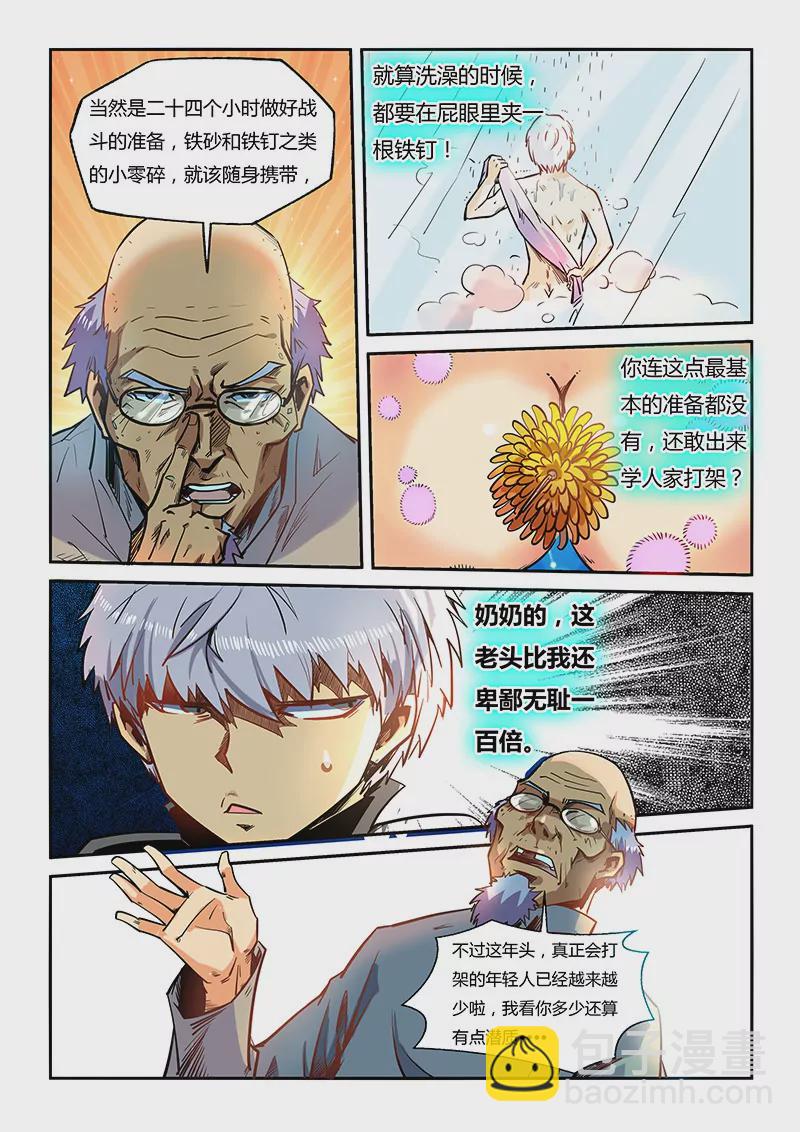 《修真四万年星域四万年》第41话 第5页
