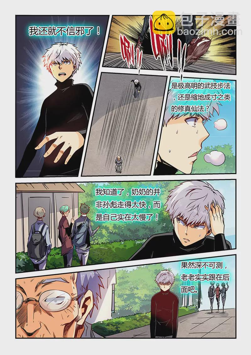 《修真四万年星域四万年》第41话 第7页