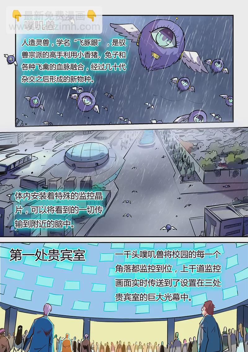 《修真四万年星域四万年》第47话 第3页