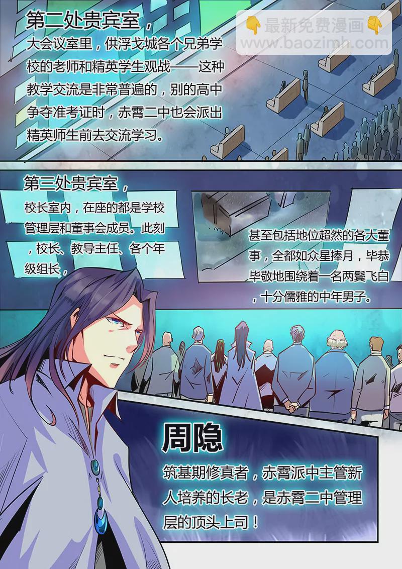 《修真四万年星域四万年》第47话 第4页
