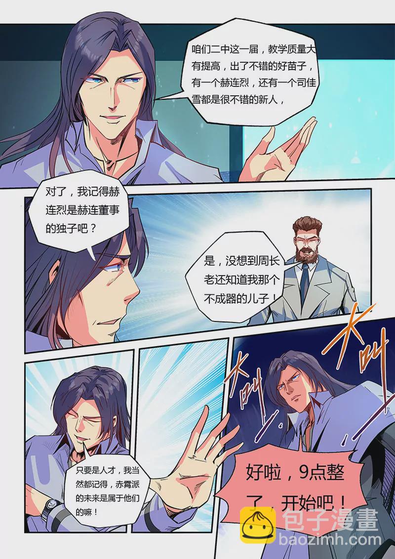 《修真四万年星域四万年》第47话 第5页
