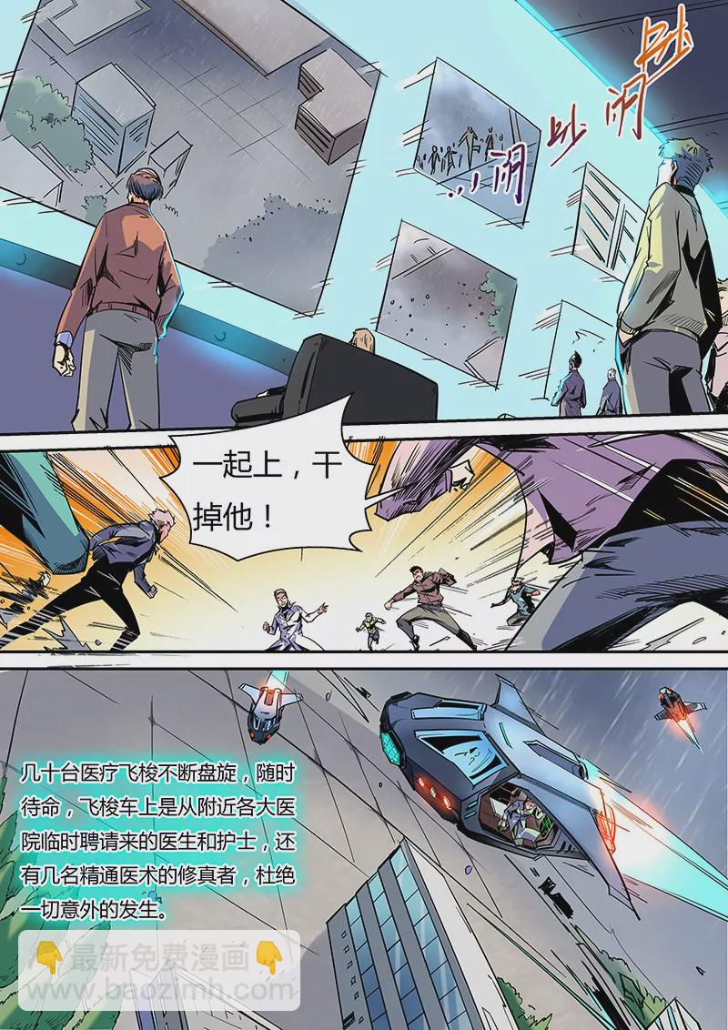 《修真四万年星域四万年》第47话 第7页