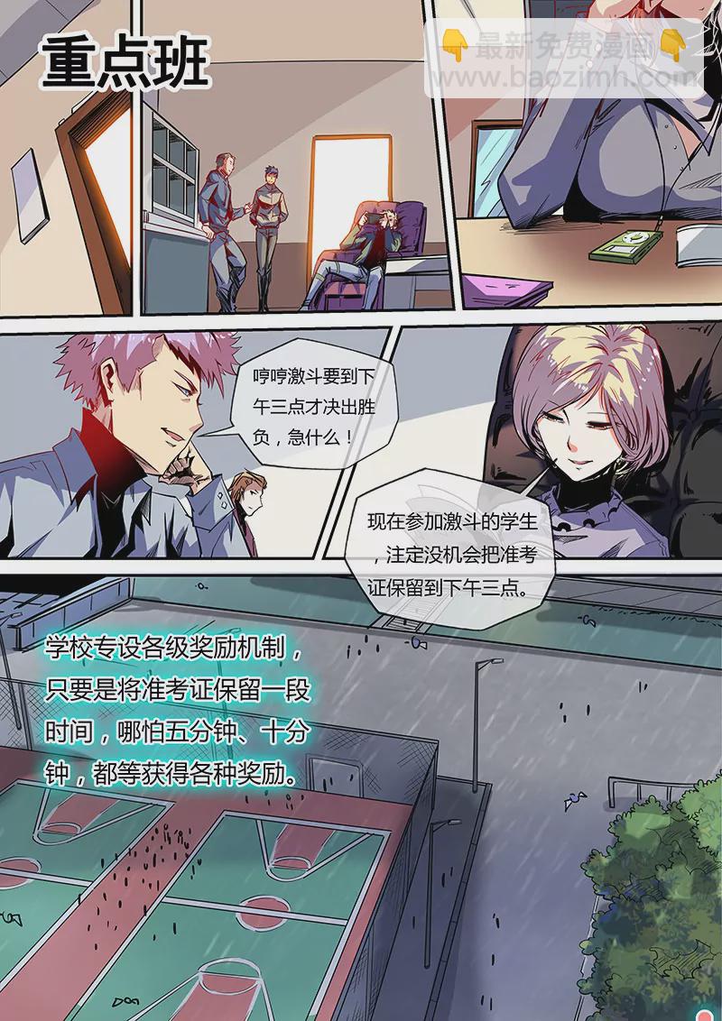《修真四万年星域四万年》第47话 第8页