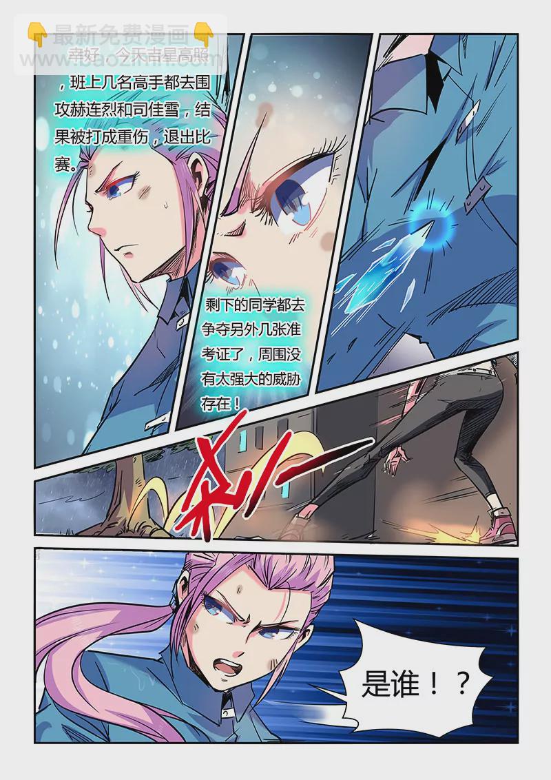 《修真四万年星域四万年》第48话 第12页